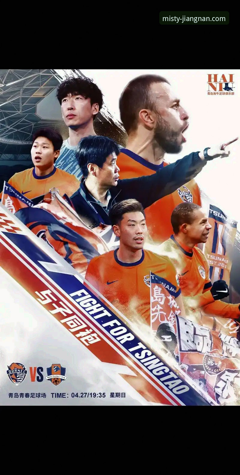 3大转折点：青岛海牛13年后复仇海港，体育赛事观赛体验的3个新趋势